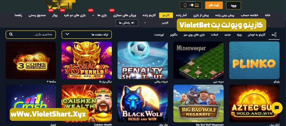 کازینو ویولت بت VioletBet